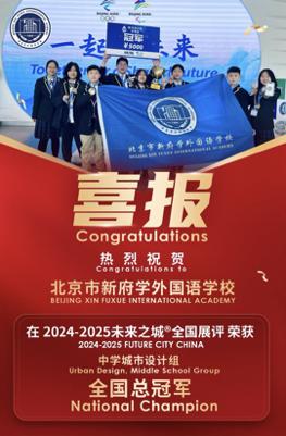 新府学8位初中生获“未来之城”中学组中国区冠军 (http://www.cstr.net.cn/) 教育 第1张