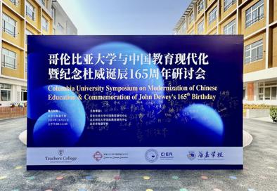 哥伦比亚大学与中国教育现代化暨纪念杜威诞辰165周年研讨会ju xing举行 (http://www.cstr.net.cn/) 教育 第15张