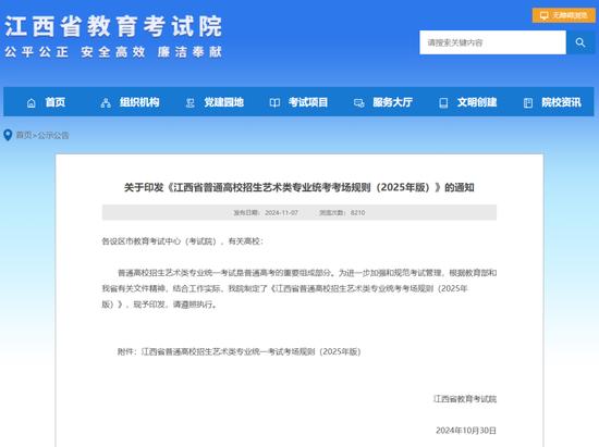 @艺考生 来看江西省2025年艺术类专业统考考场规则 (http://www.cnwts.cn/) 教育 第2张