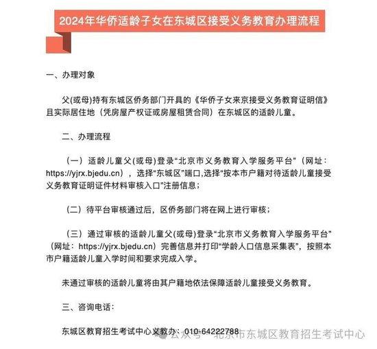 东城区2024年按本市户籍对待适龄儿童义务教育办理流程 (http://www.cstr.net.cn/) 教育 第2张