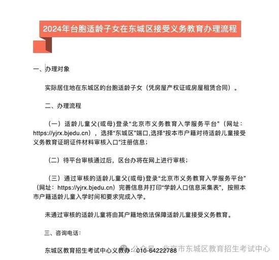 东城区2024年按本市户籍对待适龄儿童义务教育办理流程 (http://www.cstr.net.cn/) 教育 第1张