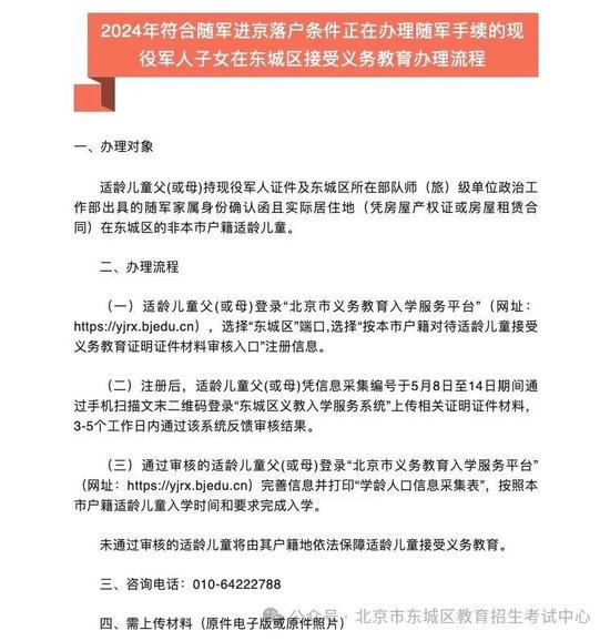 东城区2024年按本市户籍对待适龄儿童义务教育办理流程 (http://www.cstr.net.cn/) 教育 第6张