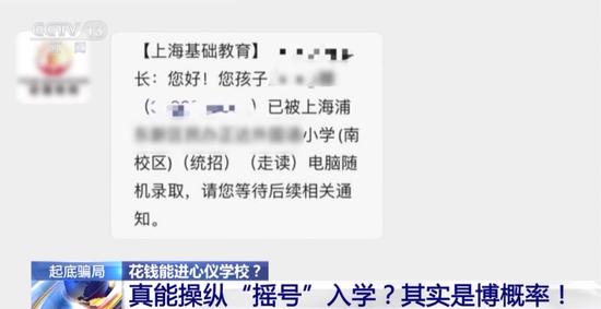 可操纵“摇号”入学、花钱就能读名校？他骗了家长上千万元 (http://www.lingxun.net.cn/) 教育 第5张