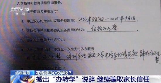 可操纵“摇号”入学、花钱就能读名校？他骗了家长上千万元 (http://www.lingxun.net.cn/) 教育 第3张