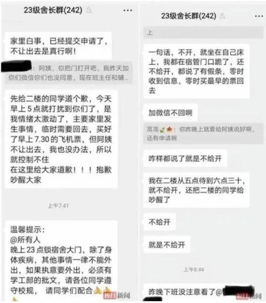 宿管阻止120男医护进女寝救人？学校通报 (http://www.cnwts.cn/) 教育 第2张