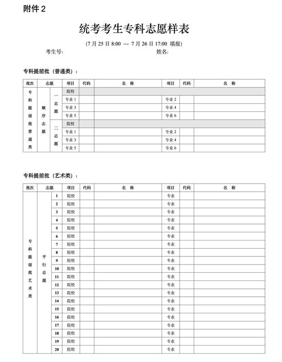 北京市高招本科志愿6月27日8时起填报！附志愿填报样表 (http://www.cstr.net.cn/) 教育 第8张