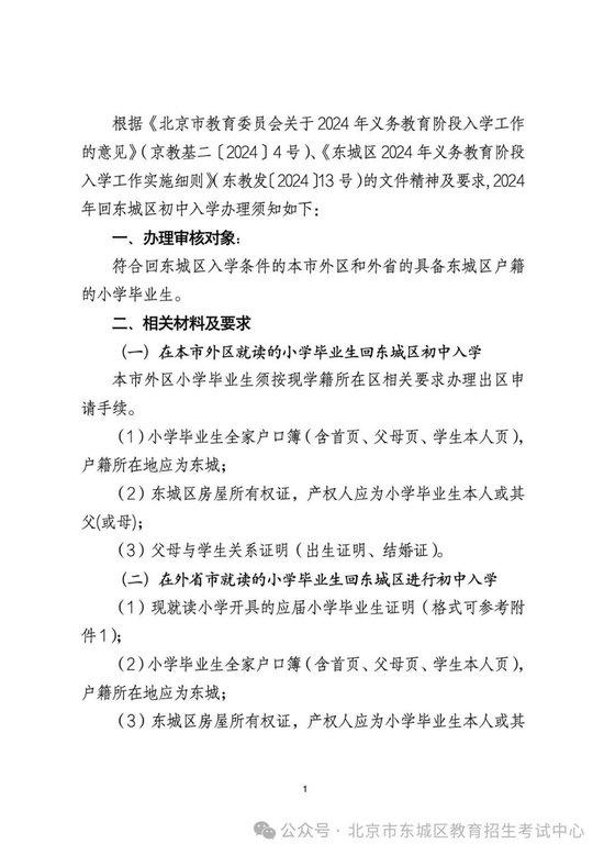 2024年回东城区初中入学办理须知 (http://www.cstr.net.cn/) 教育 第1张