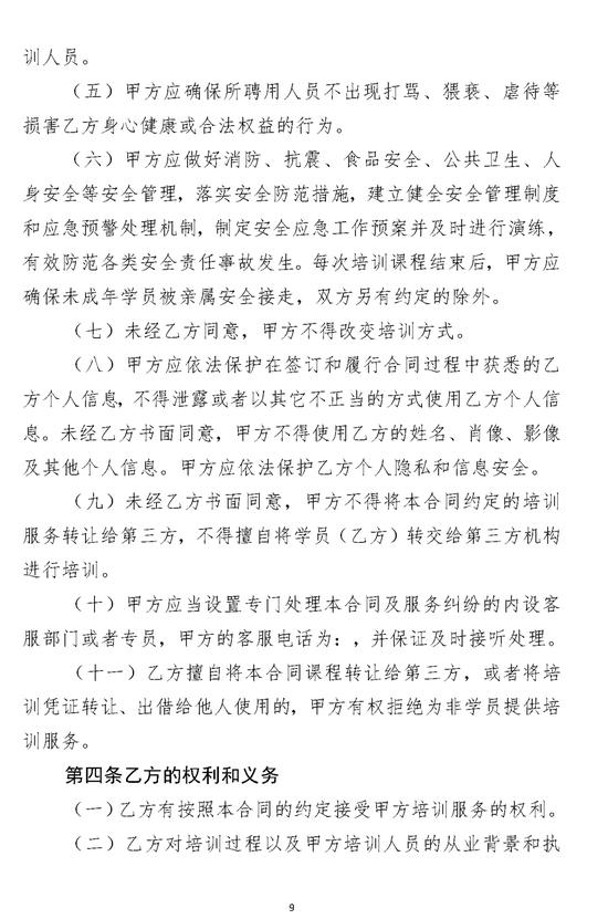 提醒！寒假参加校外培训 请务必注意→ (http://www.cstr.net.cn/) 教育 第11张