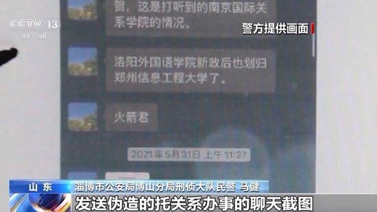 花钱就能上名校？事关高考招录 这些诈骗套路要当心 (http://www.cstr.net.cn/) 教育 第10张