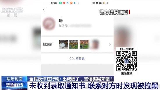 花钱就能上名校？事关高考招录 这些诈骗套路要当心 (http://www.cstr.net.cn/) 教育 第13张