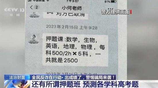 花钱就能上名校？事关高考招录 这些诈骗套路要当心 (http://www.cstr.net.cn/) 教育 第4张