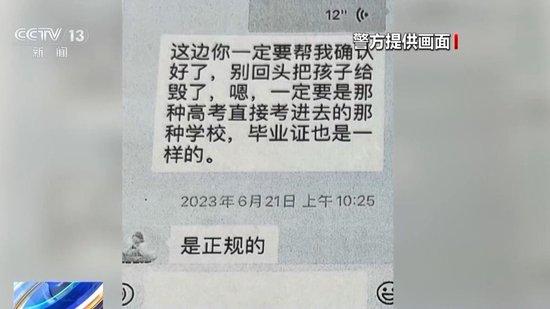 花钱就能上名校？事关高考招录 这些诈骗套路要当心 (http://www.cstr.net.cn/) 教育 第6张