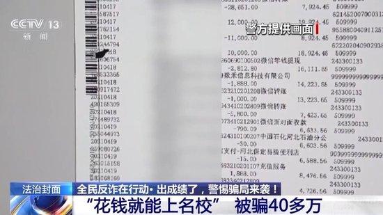 花钱就能上名校？事关高考招录 这些诈骗套路要当心 (http://www.cstr.net.cn/) 教育 第9张