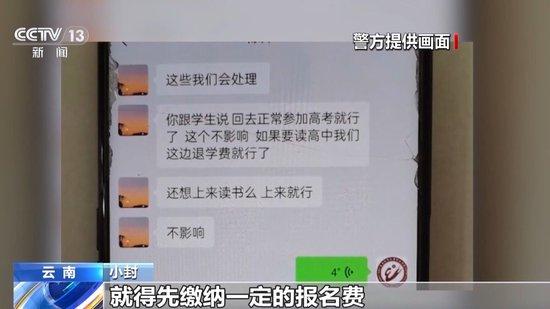 花钱就能上名校？事关高考招录 这些诈骗套路要当心 (http://www.cstr.net.cn/) 教育 第12张