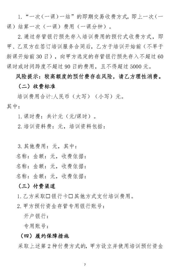 提醒！寒假参加校外培训 请务必注意→ (http://www.cstr.net.cn/) 教育 第9张