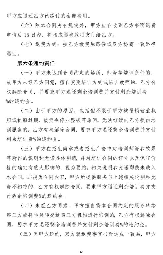 提醒！寒假参加校外培训 请务必注意→ (http://www.cstr.net.cn/) 教育 第14张