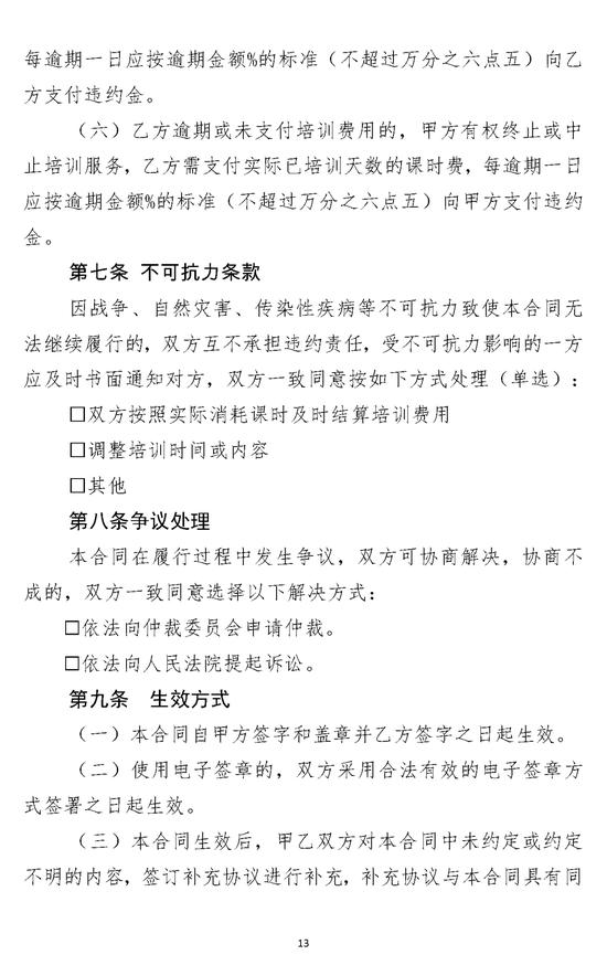 提醒！寒假参加校外培训 请务必注意→ (http://www.cstr.net.cn/) 教育 第15张