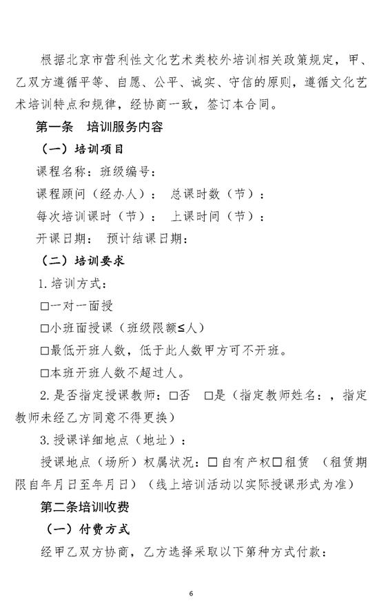 提醒！寒假参加校外培训 请务必注意→ (http://www.cstr.net.cn/) 教育 第8张