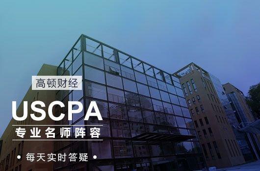 高顿教育：USCPA是什么证书？国内认可的人多吗 (http://www.paipi.cn/) 教育 第2张