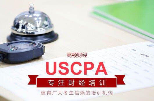 高顿教育：uscpa考了以后就业方向有哪些？ (http://www.paipi.cn/) 教育 第2张