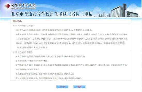 今天起京籍高考生报名 手把手教您操作流程 (http://www.cnwts.cn/) 教育 第3张