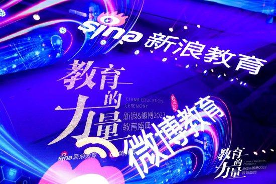 AI赋能教育新业态 2023教育盛典向新而行重塑教育之力 (http://www.paipi.cn/) 教育 第10张