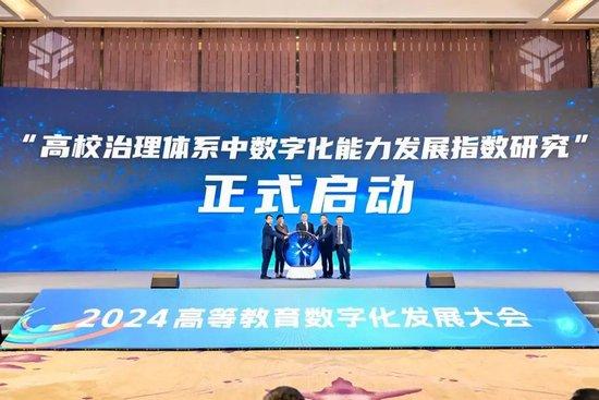 2024高等教育数字化发展大会在杭州举行