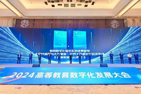 2024高等教育数字化发展大会在杭州举行 (http://www.cstr.net.cn/) 教育 第5张