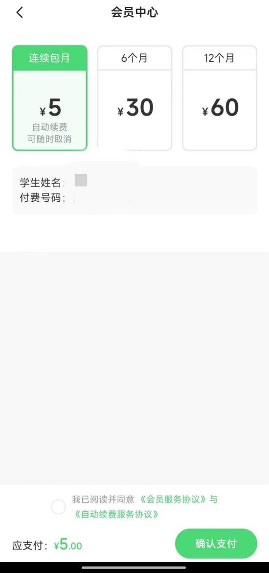 “数智家校”不付费就无法查孩子成绩？教体局回应 (http://www.ningyuanedu.com/) 教育 第2张