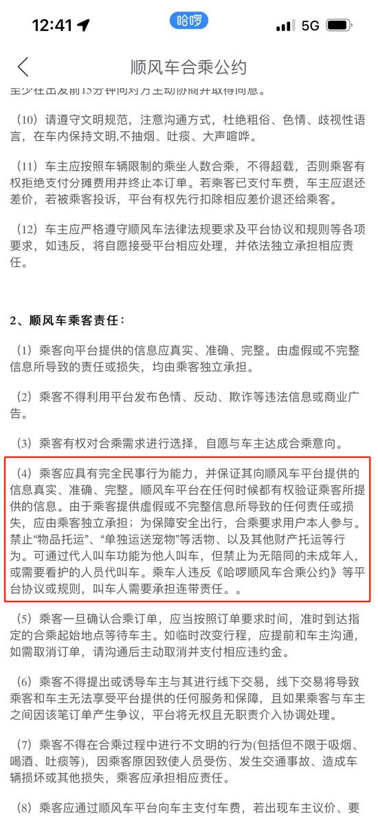 13岁孩子被顺风车“甩”在高速收费口 律师：都有过错 (http://www.cstr.net.cn/) 教育 第3张