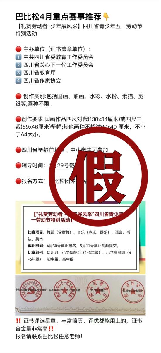 四川一公司违规组织竞赛被通报 (http://www.cstr.net.cn/) 教育 第1张