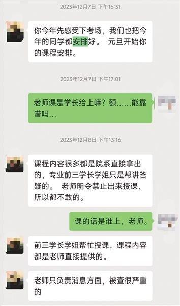 考研培训乱象调查:不靠谱的“保分班” 分不保款难退 (http://www.cnwts.cn/) 教育 第4张