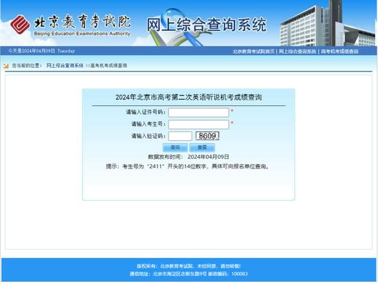 2024年北京高考第二次英语听说机考成绩4月9日起可查 (http://www.cstr.net.cn/) 教育 第1张