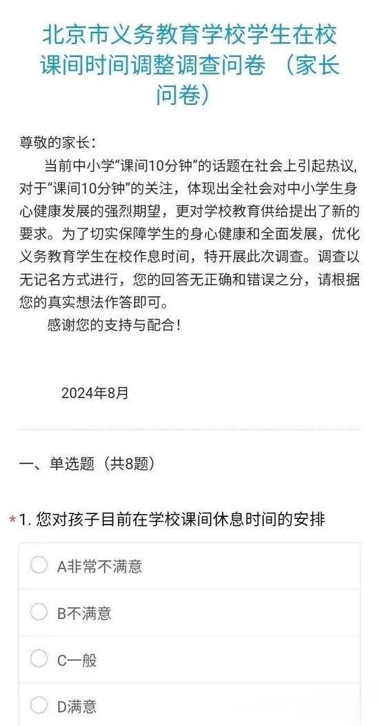 网传北京中小学课间时间将延长至15分钟 最新进展 (http://www.cstr.net.cn/) 教育 第1张