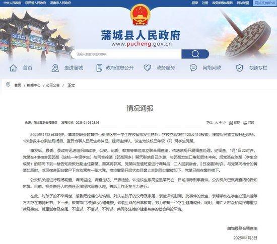 陕西蒲城通报一起学生坠亡事件:目前排除刑事案件 (http://www.cstr.net.cn/) 教育 第1张