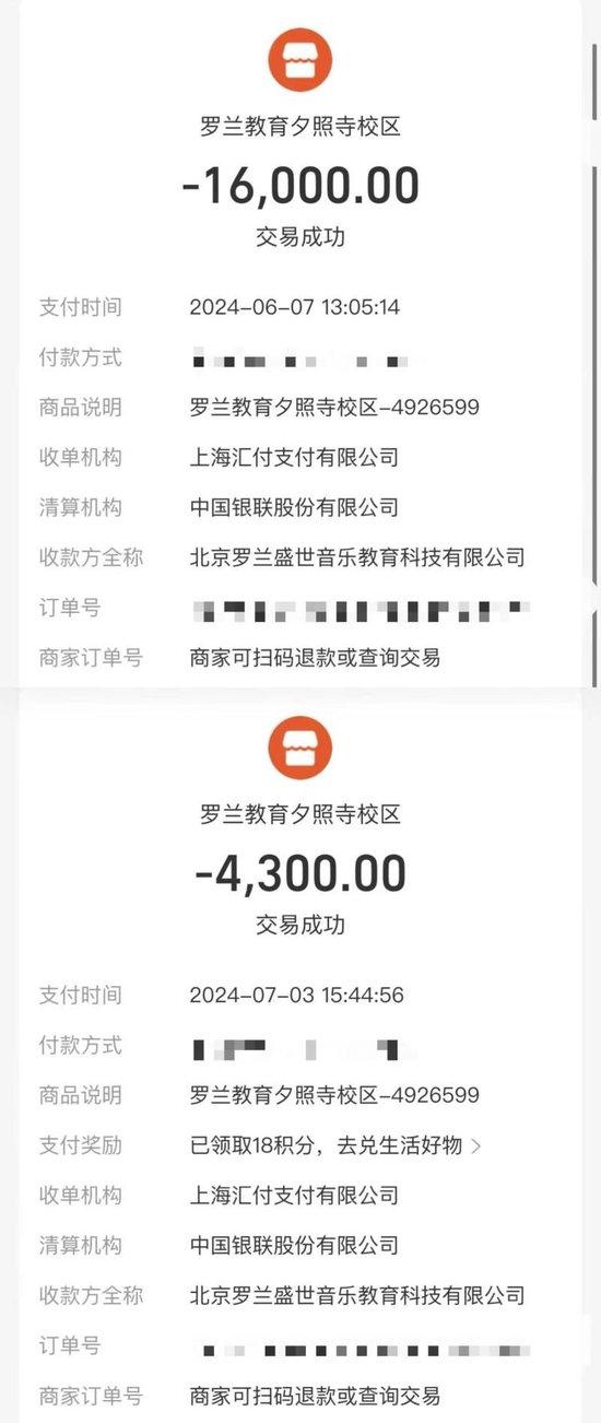 罗兰数字音乐教育突然停止线下运营 闭店前仍在销售大课包 (http://www.cnwts.cn/) 教育 第3张