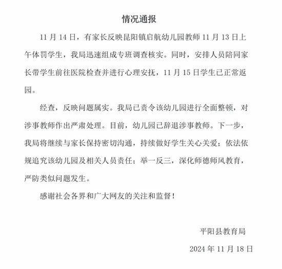 浙江平阳一幼儿园教师体罚学生？当地通报:涉事教师已辞退 (http://www.cnwts.cn/) 教育 第1张