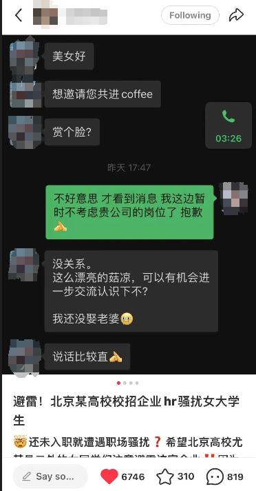 女大学生称找工作被企业HR骚扰！发消息夸她漂亮想认识下 (http://www.cnwts.cn/) 教育 第1张