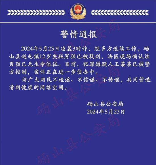 安徽砀山12岁失联男孩遗体被找到 警方：嫌犯被控制 (http://www.cstr.net.cn/) 教育 第1张