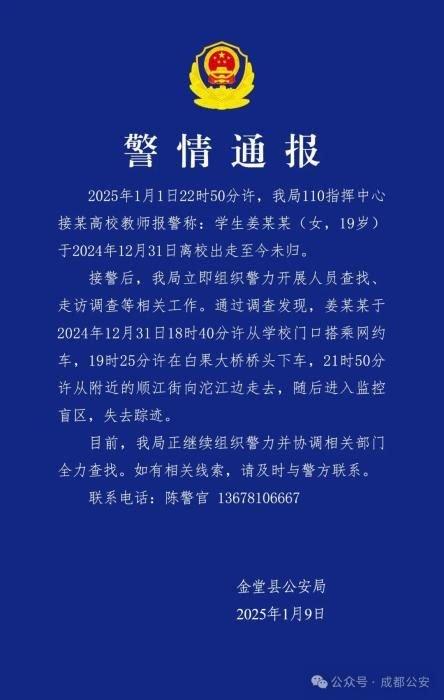 19岁大学生离校出走多日未归 成都公安通报寻人 (http://www.cstr.net.cn/) 教育 第1张