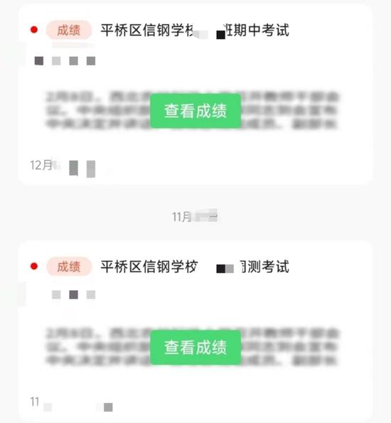 “数智家校”不付费就无法查孩子成绩？教体局回应 (http://www.ningyuanedu.com/) 教育 第1张