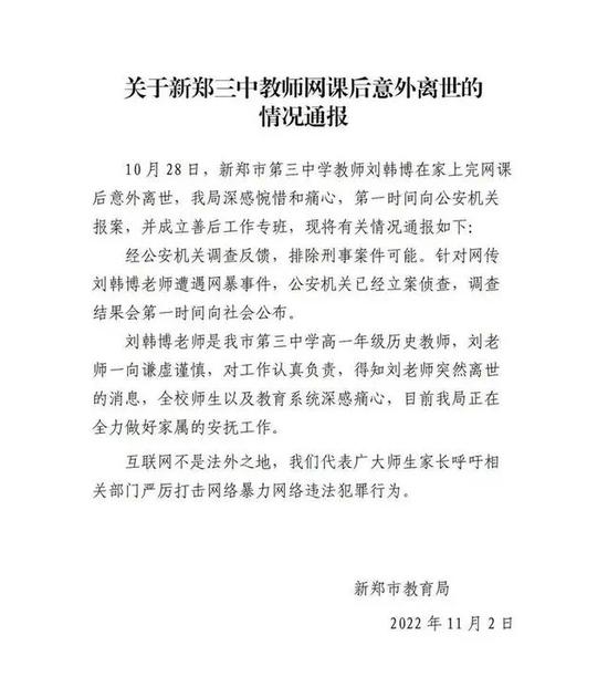 河南女教师遭“网课爆破”后猝死案宣判 (http://www.cstr.net.cn/) 教育 第2张