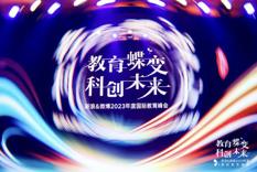 新浪&微博2024教育盛典优秀人物及机构提名启动 (http://www.cnwts.cn/) 教育 第2张