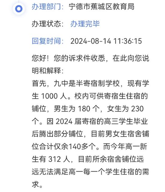 宁德一中学112名女生抽签77个床位 校方：招生时已说明 (http://www.cstr.net.cn/) 教育 第6张