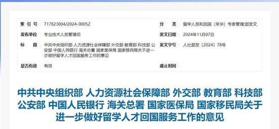 事关留学人才回国 十部门最新发文！ (http://www.ningyuanedu.com/) 教育 第1张