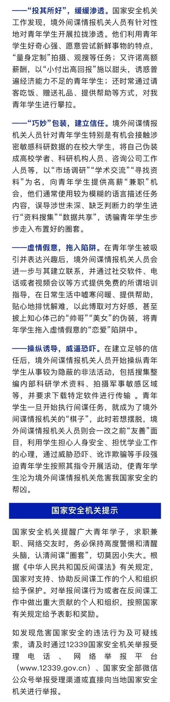 境外间谍盯上我国青年学生？国家安全机关提醒 (http://www.cnwts.cn/) 教育 第1张