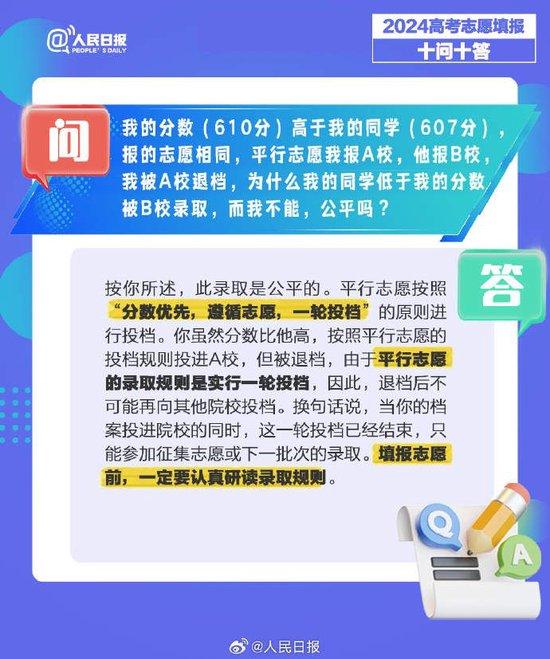 高考填报志愿考虑哪些因素？如何避免高分低录？十问十答 (http://www.cstr.net.cn/) 教育 第9张