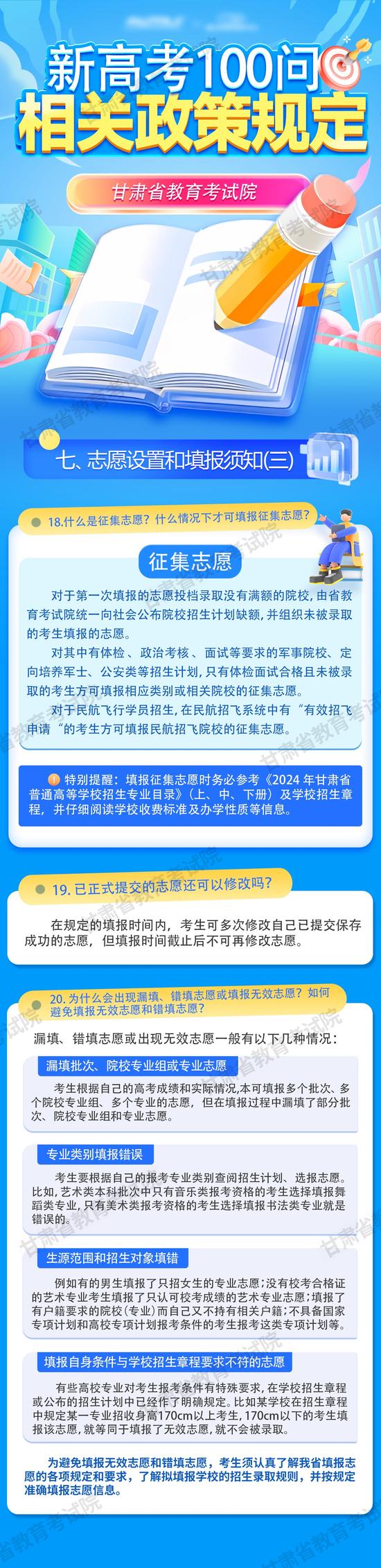 甘肃：新高考100问 相关政策规定（八） (http://www.cstr.net.cn/) 教育 第1张