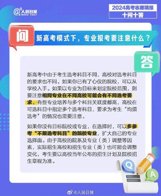 高考填报志愿考虑哪些因素？如何避免高分低录？十问十答 (http://www.cstr.net.cn/) 教育 第10张