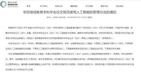 有大学生借助AI代写论文？多所高校发通知 (http://www.cstr.net.cn/) 教育 第1张